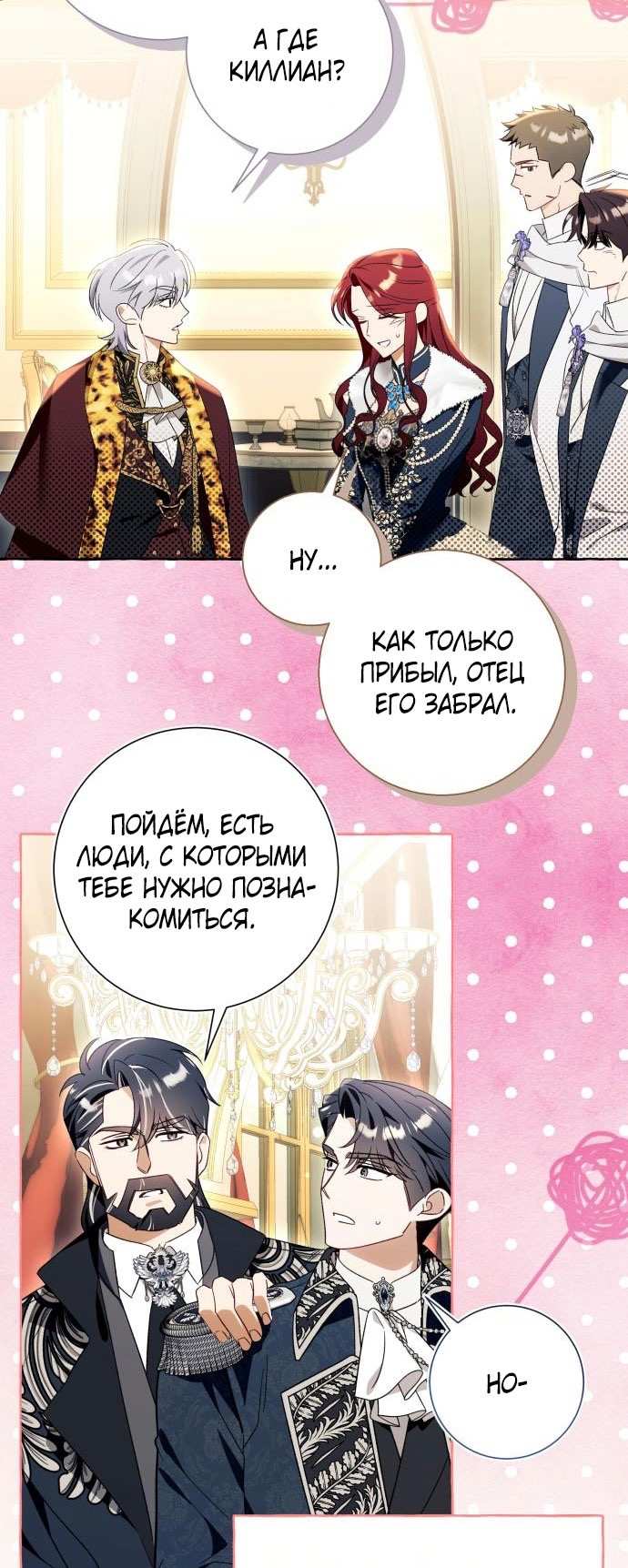 Страница 26 главы 94 манги Я думала, это будет обычный исекай / I thought it was a common possession