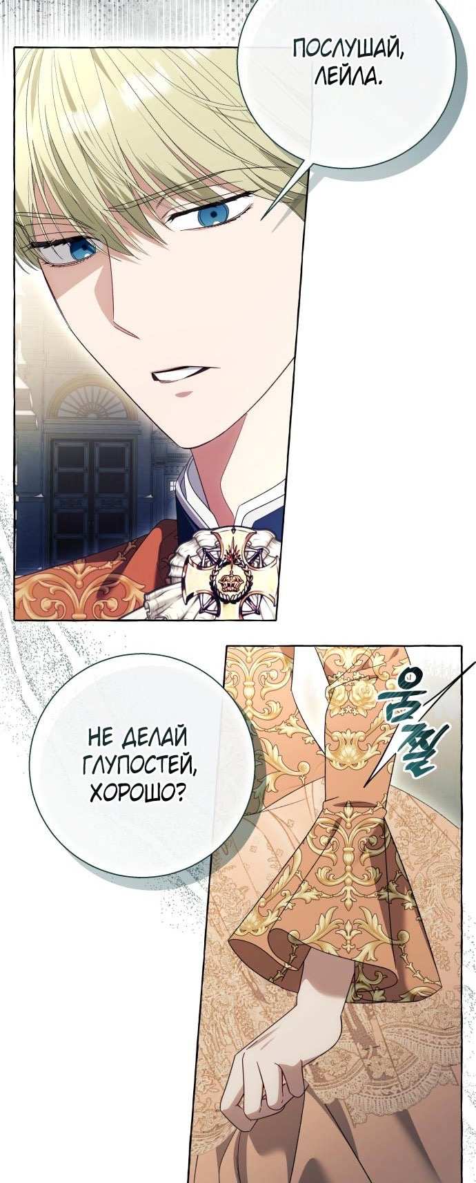 Страница 4 главы 94 манги Я думала, это будет обычный исекай / I thought it was a common possession