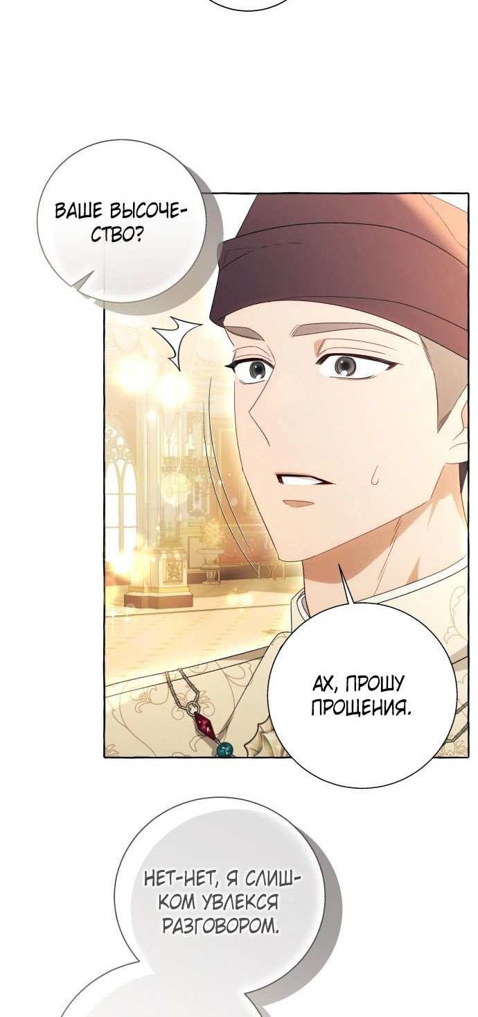 Страница 32 главы 94 манги Я думала, это будет обычный исекай / I thought it was a common possession