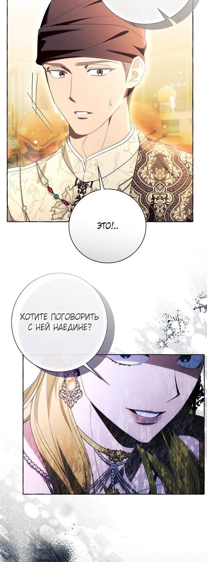 Страница 39 главы 94 манги Я думала, это будет обычный исекай / I thought it was a common possession