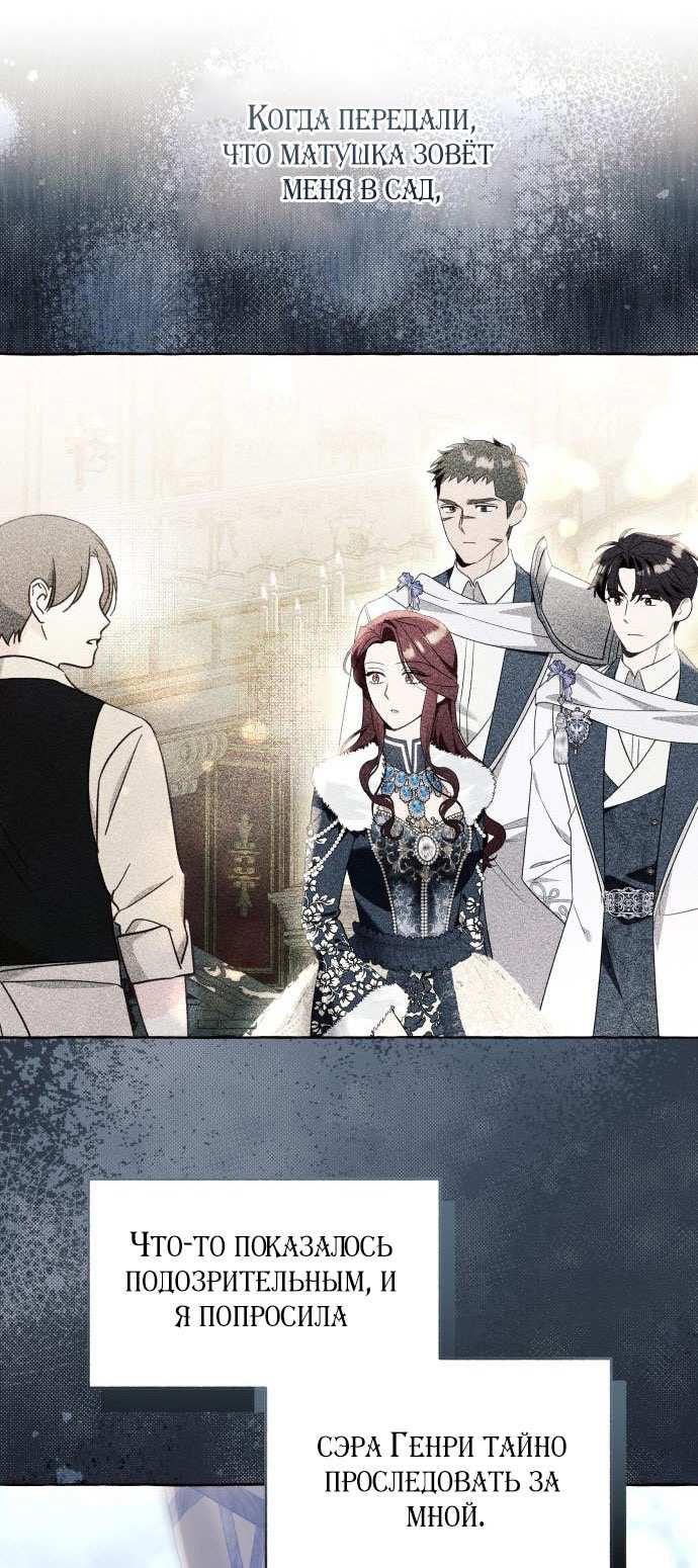 Страница 43 главы 94 манги Я думала, это будет обычный исекай / I thought it was a common possession