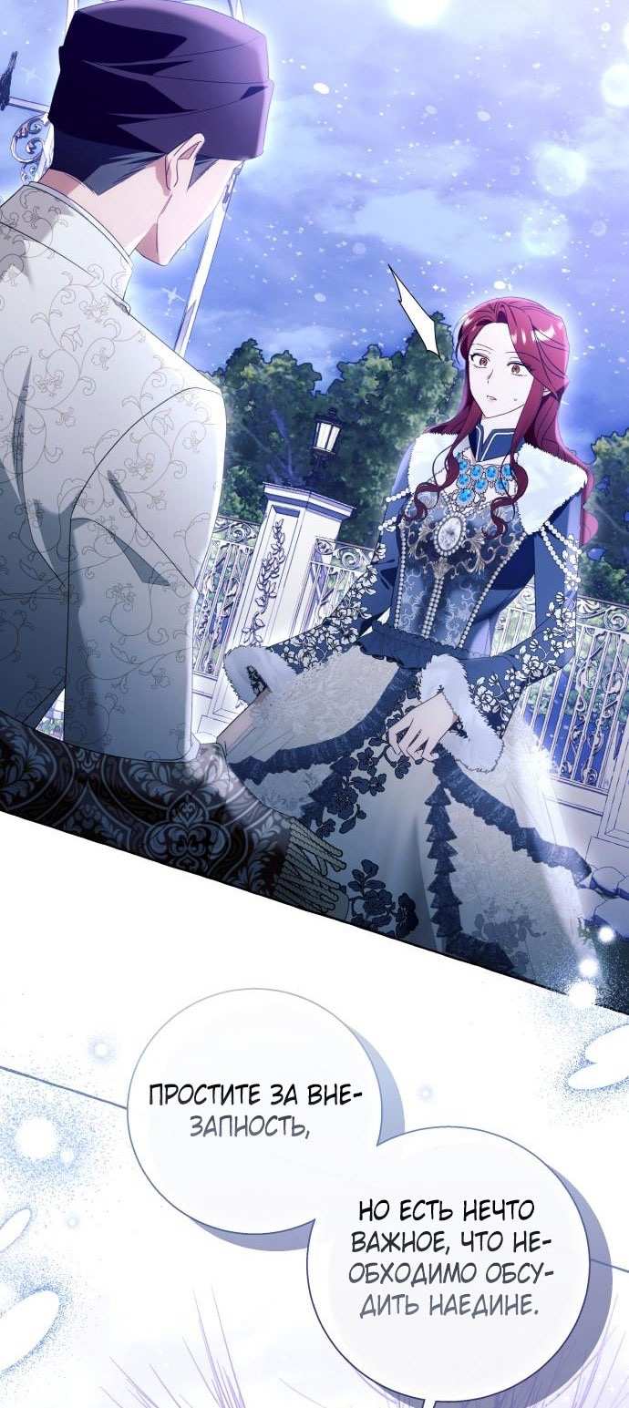 Страница 52 главы 94 манги Я думала, это будет обычный исекай / I thought it was a common possession