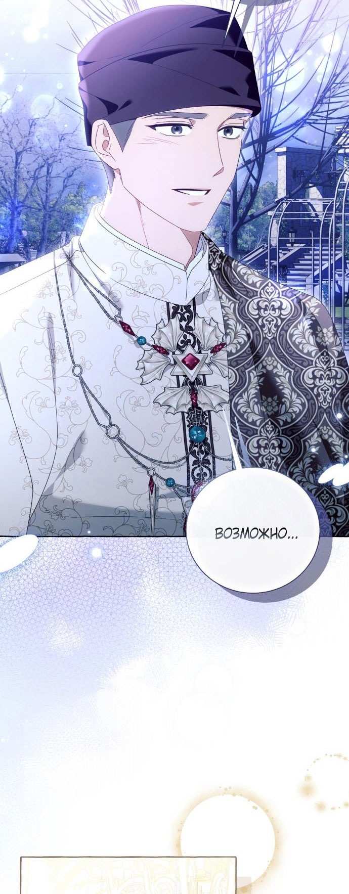 Страница 53 главы 94 манги Я думала, это будет обычный исекай / I thought it was a common possession