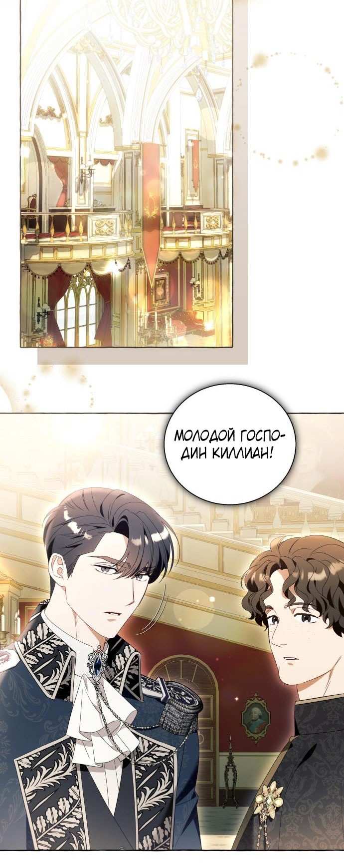 Страница 54 главы 94 манги Я думала, это будет обычный исекай / I thought it was a common possession