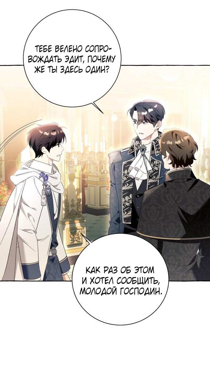 Страница 55 главы 94 манги Я думала, это будет обычный исекай / I thought it was a common possession