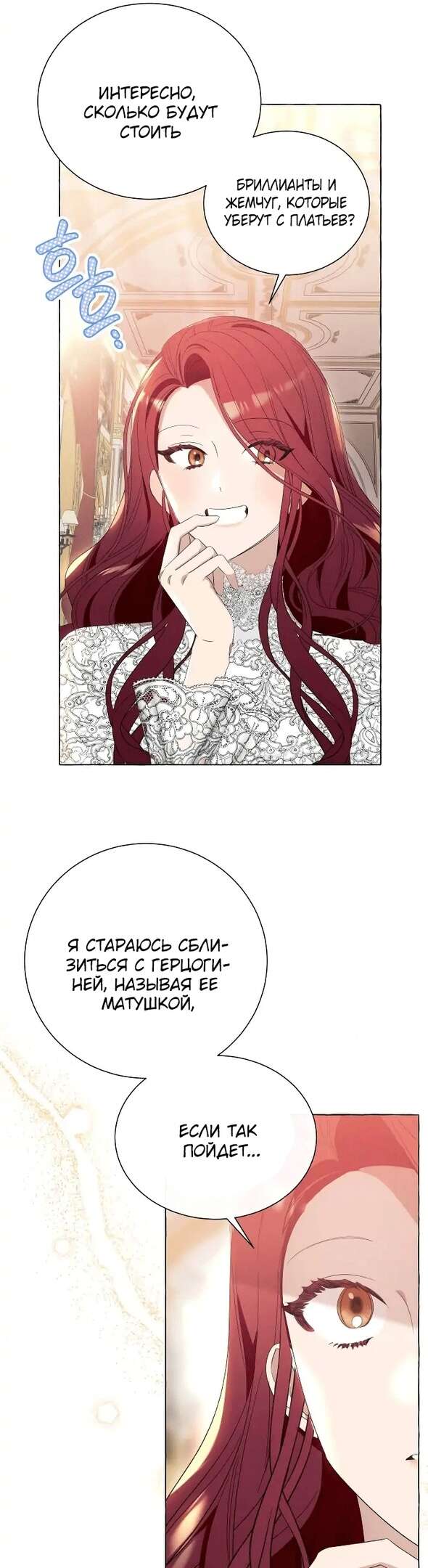 Страница 27 главы 7 манги Я думала, это будет обычный исекай / I thought it was a common possession