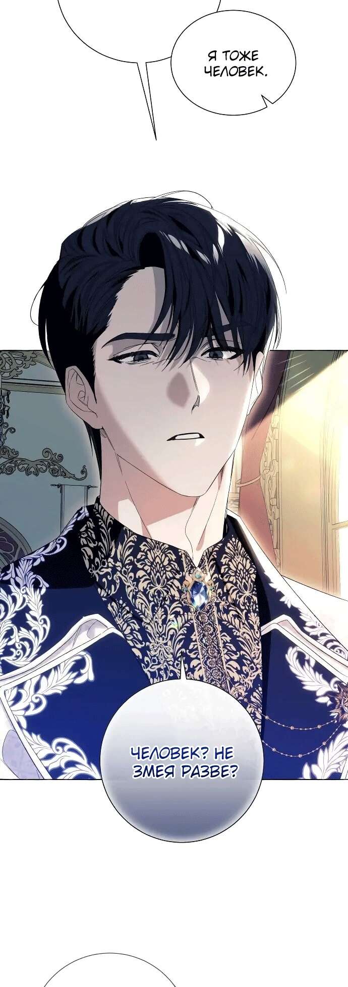 Страница 39 главы 7 манги Я думала, это будет обычный исекай / I thought it was a common possession
