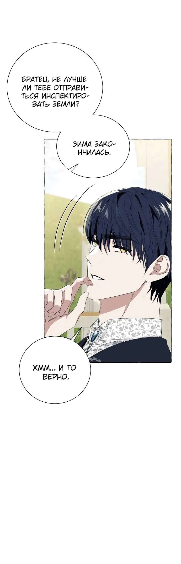 Страница 51 главы 7 манги Я думала, это будет обычный исекай / I thought it was a common possession