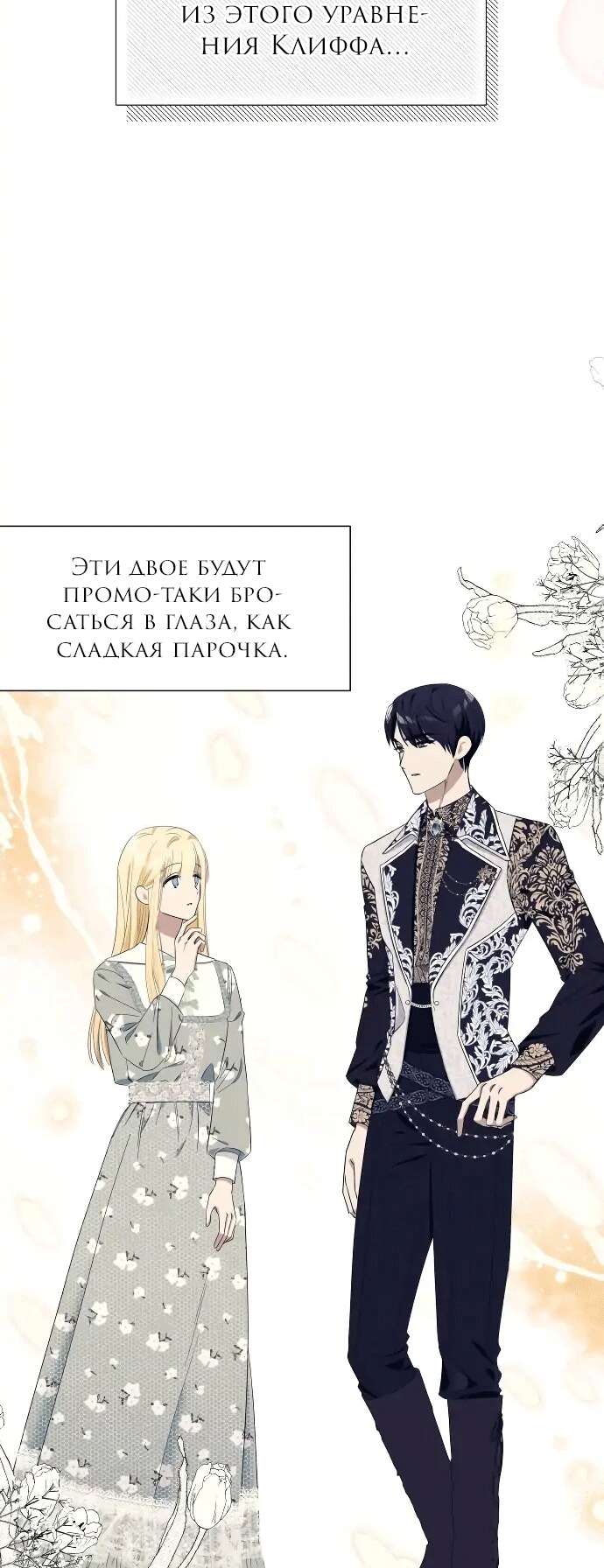 Страница 56 главы 7 манги Я думала, это будет обычный исекай / I thought it was a common possession