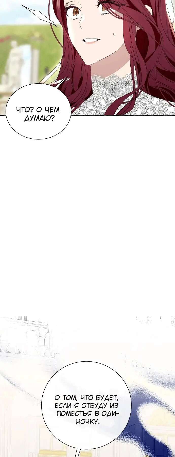 Страница 59 главы 7 манги Я думала, это будет обычный исекай / I thought it was a common possession