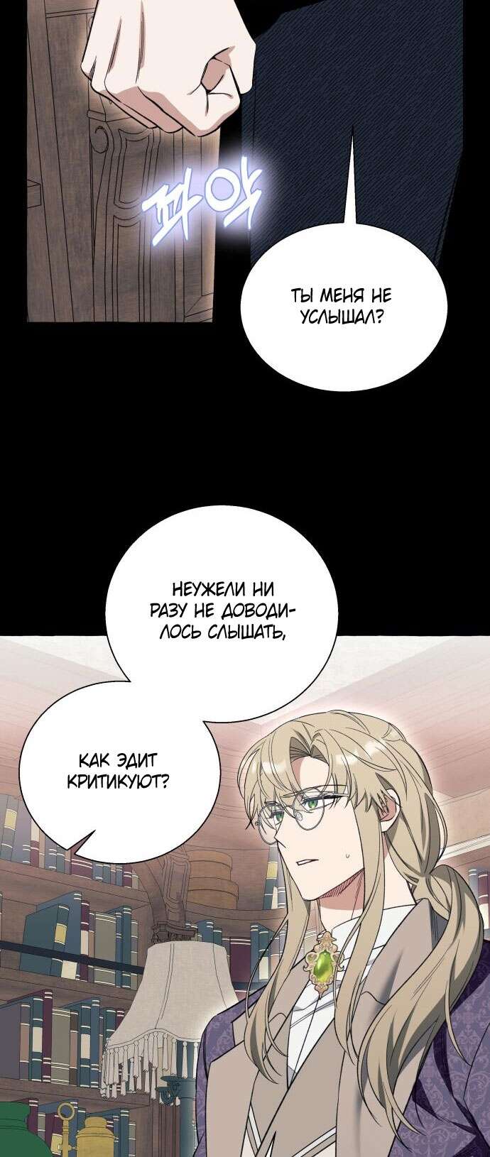 Страница 11 главы 55 манги Я думала, это будет обычный исекай / I thought it was a common possession