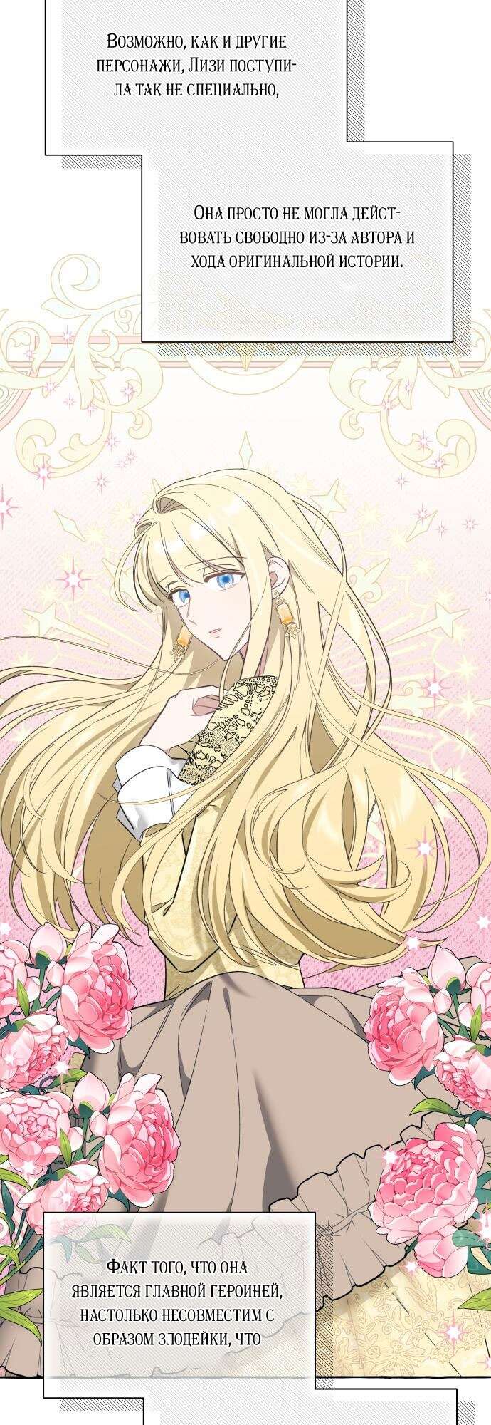 Страница 21 главы 55 манги Я думала, это будет обычный исекай / I thought it was a common possession