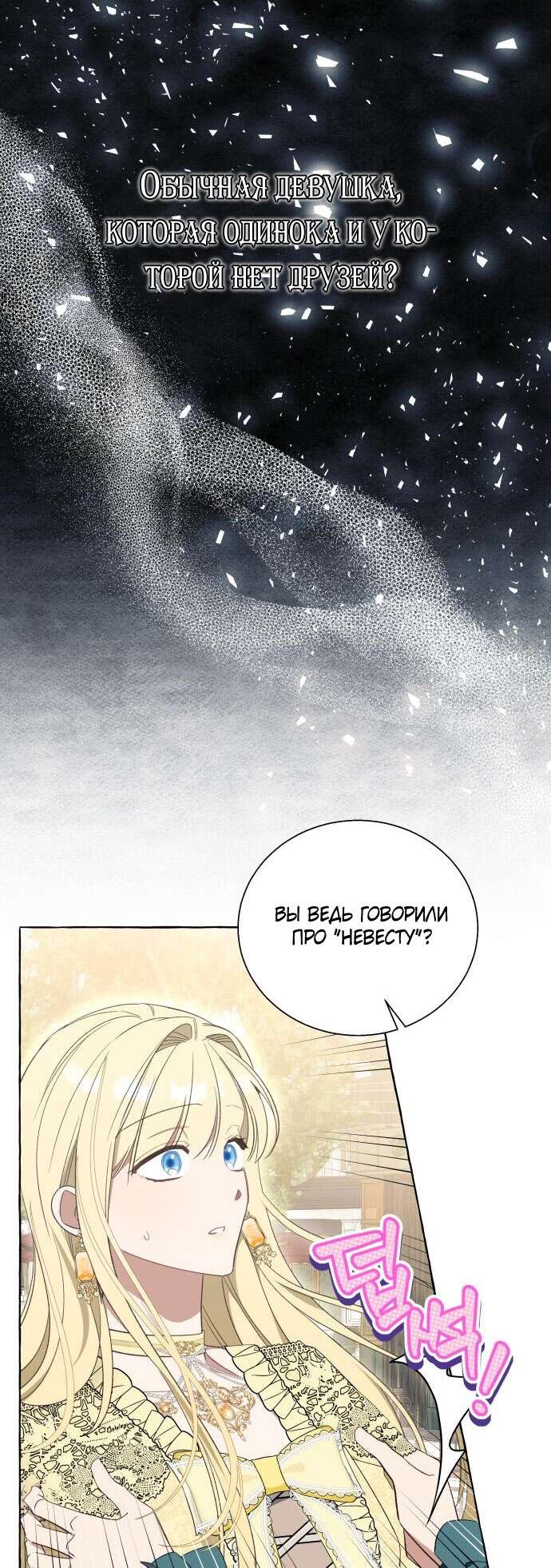 Страница 25 главы 55 манги Я думала, это будет обычный исекай / I thought it was a common possession