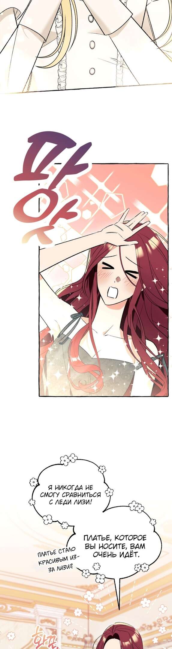 Страница 13 главы 3 манги Я думала, это будет обычный исекай / I thought it was a common possession