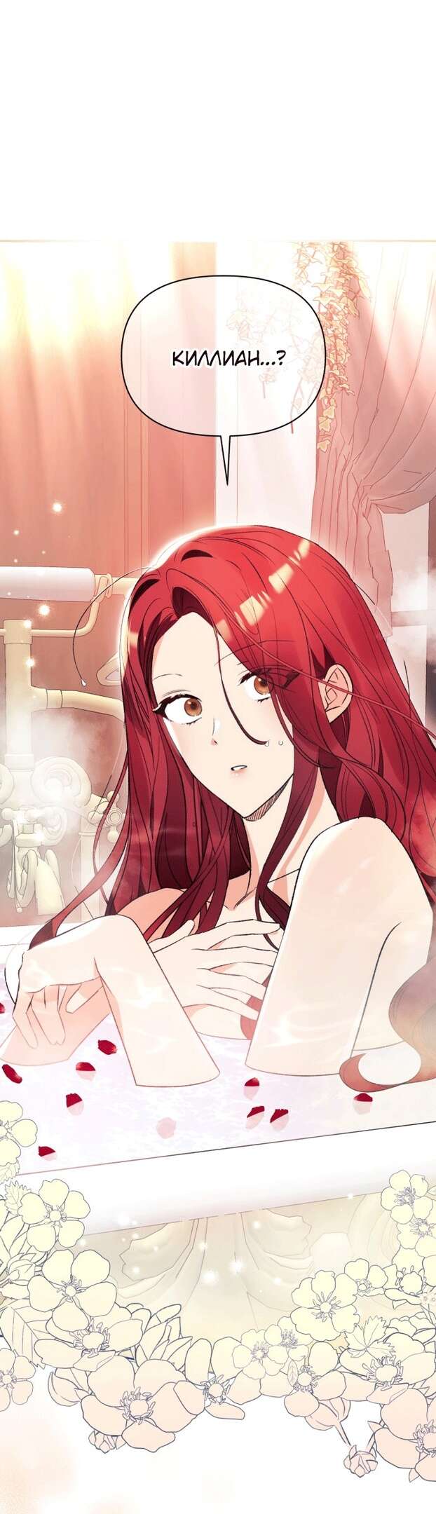 Страница 23 главы 3 манги Я думала, это будет обычный исекай / I thought it was a common possession