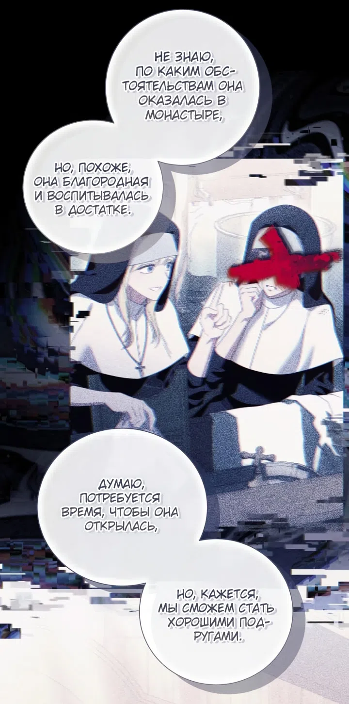 Страница 5 главы 114 манги Я думала, это будет обычный исекай / I thought it was a common possession