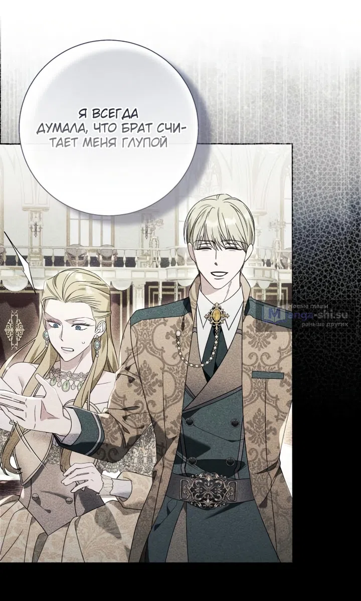Страница 26 главы 114 манги Я думала, это будет обычный исекай / I thought it was a common possession