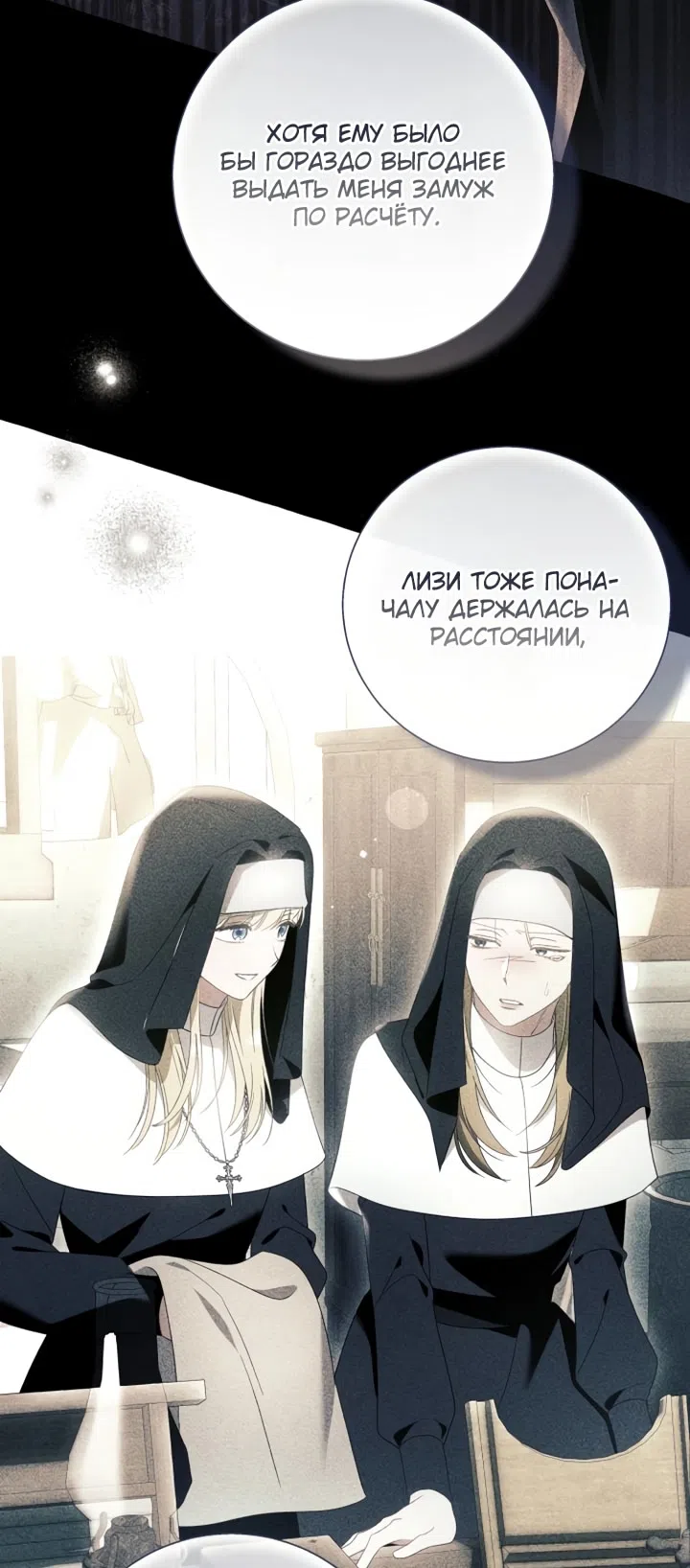 Страница 29 главы 114 манги Я думала, это будет обычный исекай / I thought it was a common possession