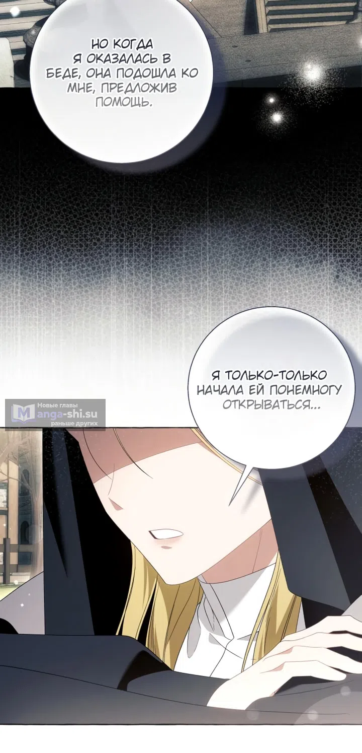 Страница 30 главы 114 манги Я думала, это будет обычный исекай / I thought it was a common possession