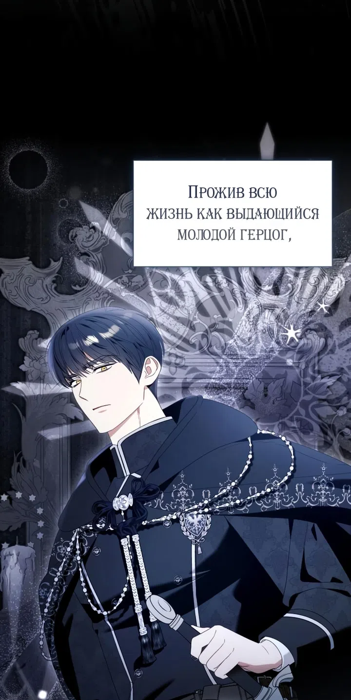 Страница 55 главы 114 манги Я думала, это будет обычный исекай / I thought it was a common possession