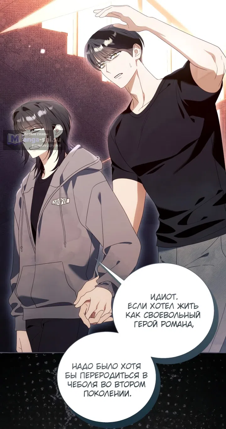 Страница 62 главы 114 манги Я думала, это будет обычный исекай / I thought it was a common possession