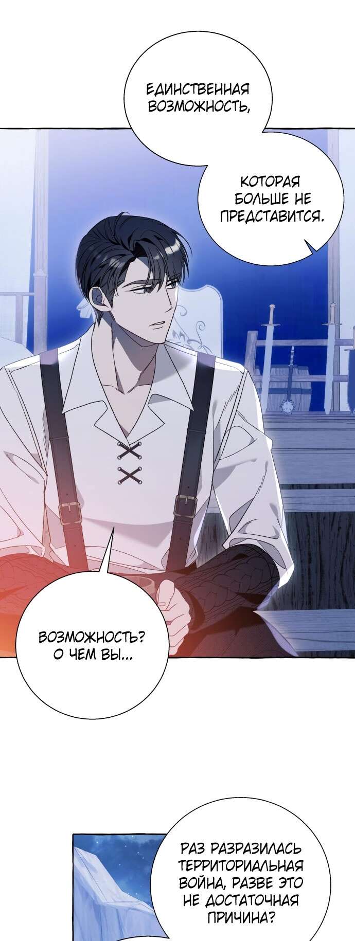 Страница 11 главы 68 манги Я думала, это будет обычный исекай / I thought it was a common possession