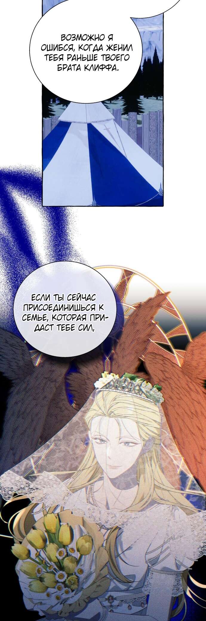 Страница 12 главы 68 манги Я думала, это будет обычный исекай / I thought it was a common possession