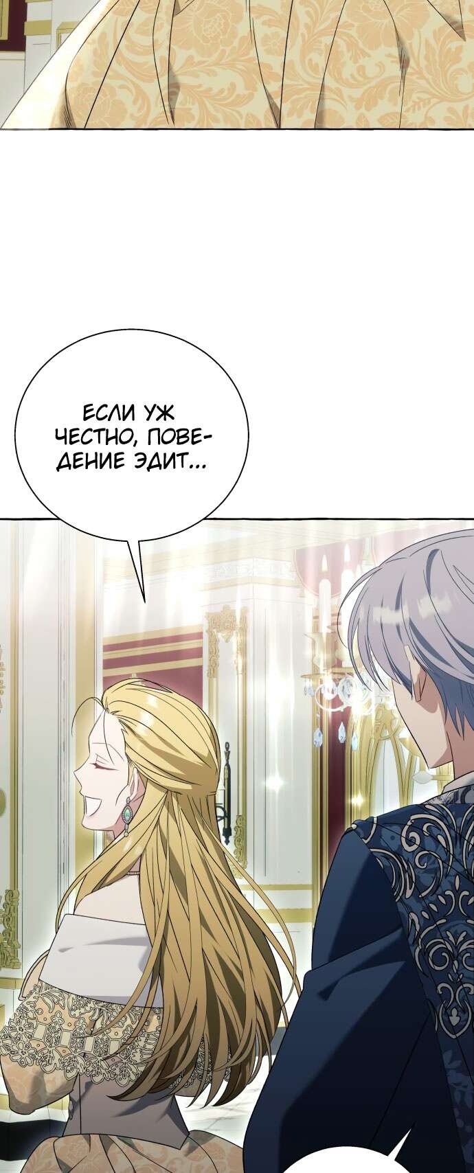 Страница 32 главы 68 манги Я думала, это будет обычный исекай / I thought it was a common possession