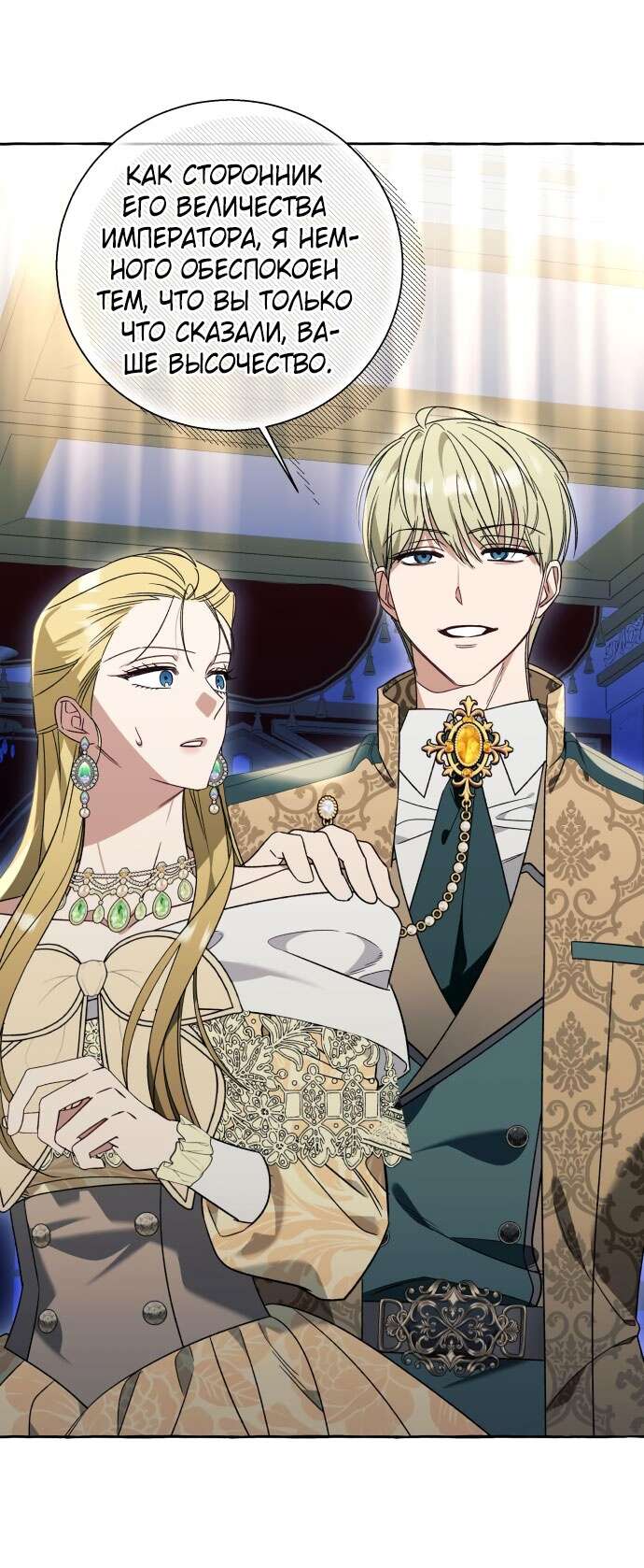 Страница 44 главы 68 манги Я думала, это будет обычный исекай / I thought it was a common possession