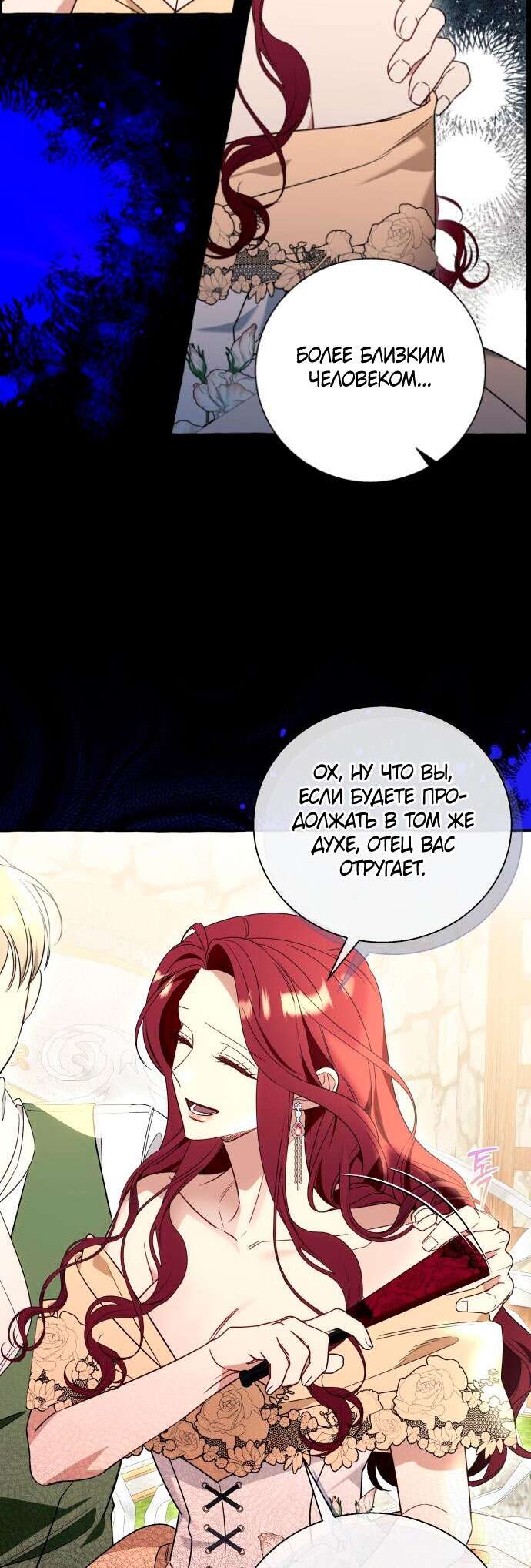 Страница 14 главы 58 манги Я думала, это будет обычный исекай / I thought it was a common possession