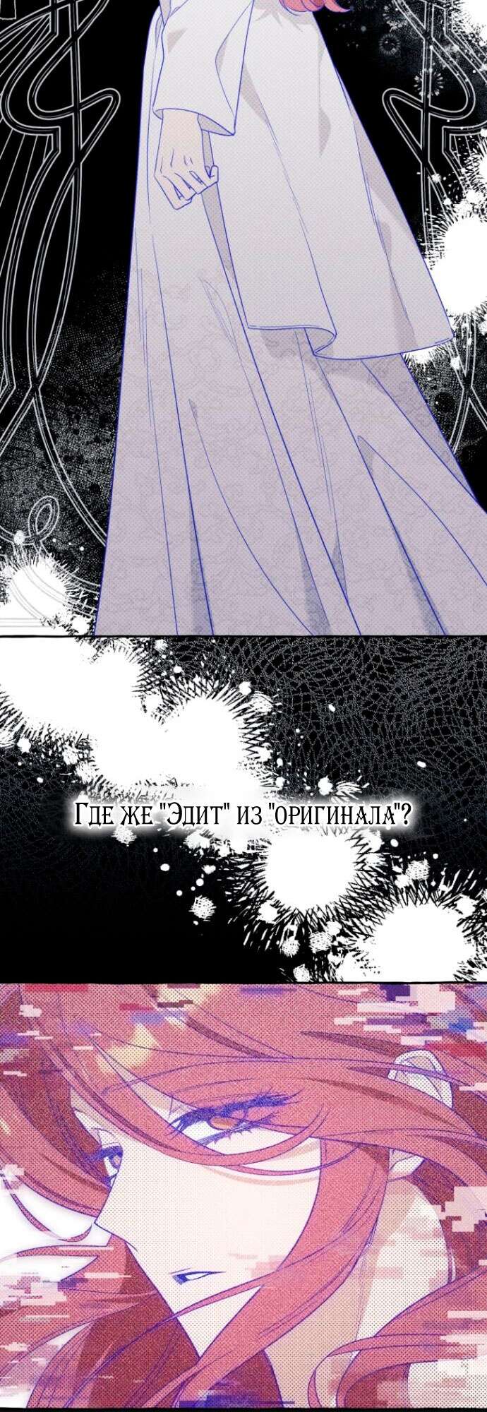 Страница 28 главы 58 манги Я думала, это будет обычный исекай / I thought it was a common possession