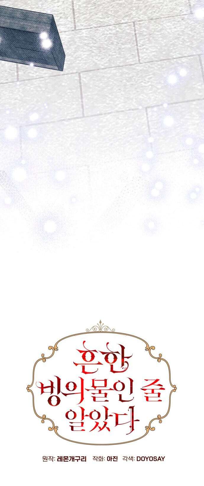 Страница 32 главы 58 манги Я думала, это будет обычный исекай / I thought it was a common possession