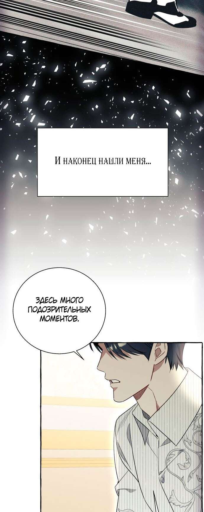 Страница 42 главы 58 манги Я думала, это будет обычный исекай / I thought it was a common possession