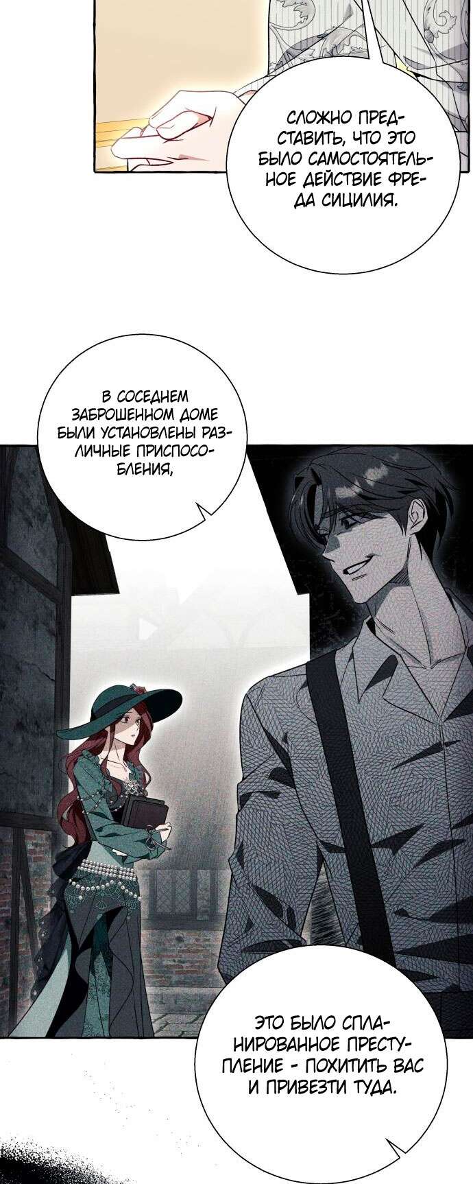 Страница 43 главы 58 манги Я думала, это будет обычный исекай / I thought it was a common possession