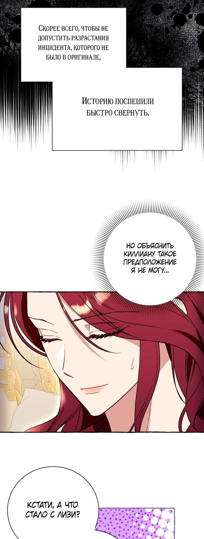 Страница 48 главы 58 манги Я думала, это будет обычный исекай / I thought it was a common possession