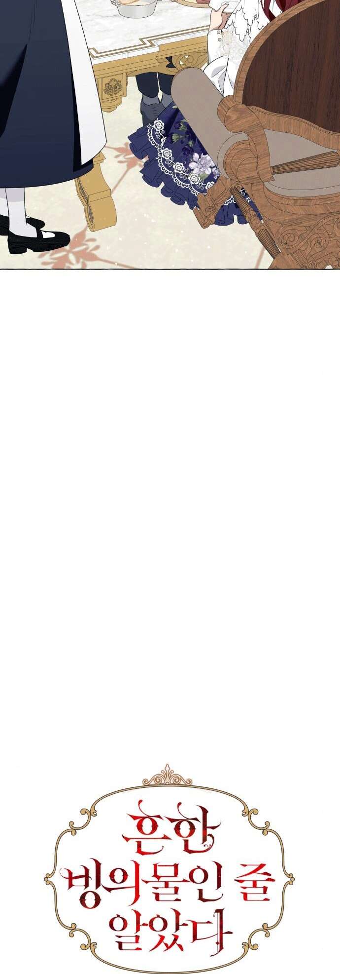 Страница 4 главы 16 манги Я думала, это будет обычный исекай / I thought it was a common possession