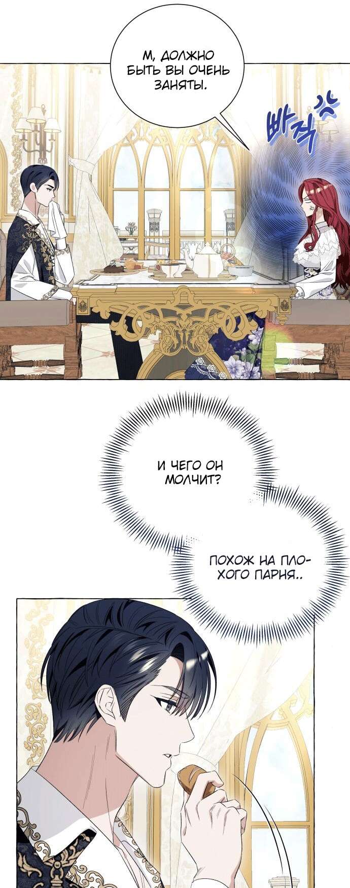 Страница 8 главы 16 манги Я думала, это будет обычный исекай / I thought it was a common possession