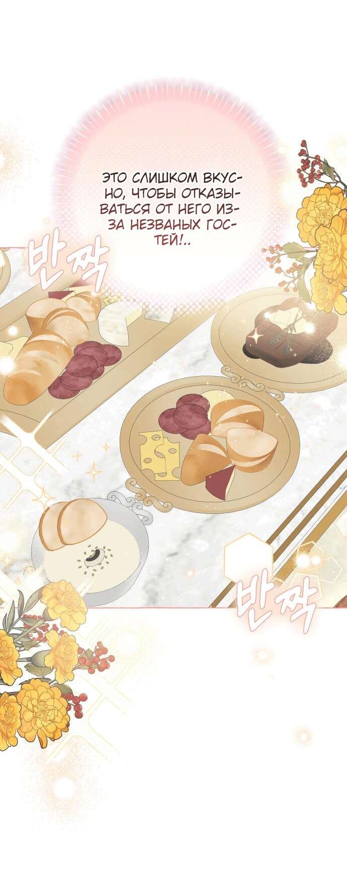 Страница 12 главы 16 манги Я думала, это будет обычный исекай / I thought it was a common possession