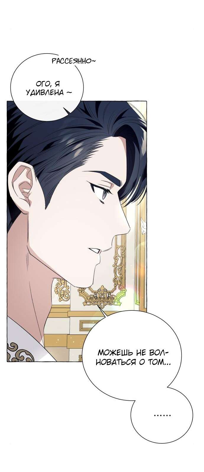 Страница 15 главы 16 манги Я думала, это будет обычный исекай / I thought it was a common possession