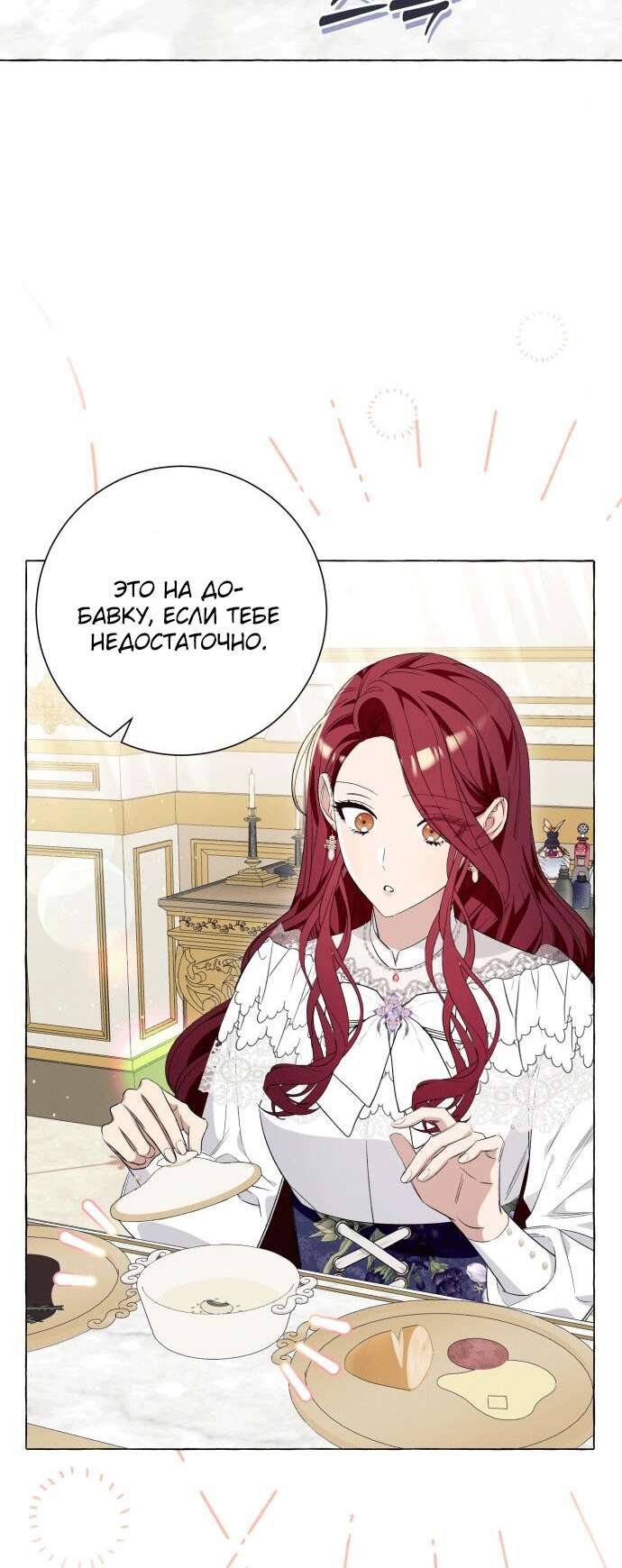 Страница 19 главы 16 манги Я думала, это будет обычный исекай / I thought it was a common possession