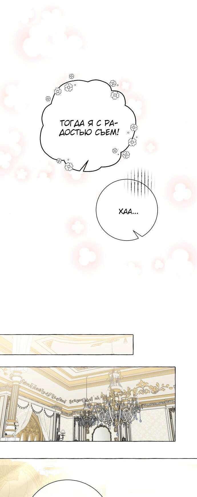 Страница 21 главы 16 манги Я думала, это будет обычный исекай / I thought it was a common possession