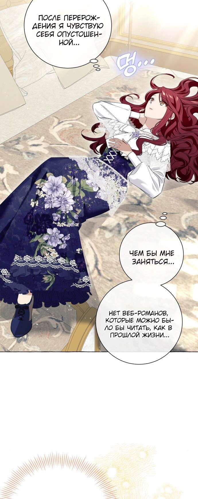 Страница 22 главы 16 манги Я думала, это будет обычный исекай / I thought it was a common possession