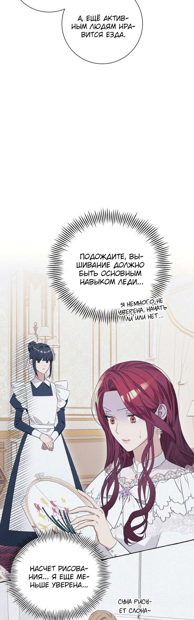 Страница 25 главы 16 манги Я думала, это будет обычный исекай / I thought it was a common possession