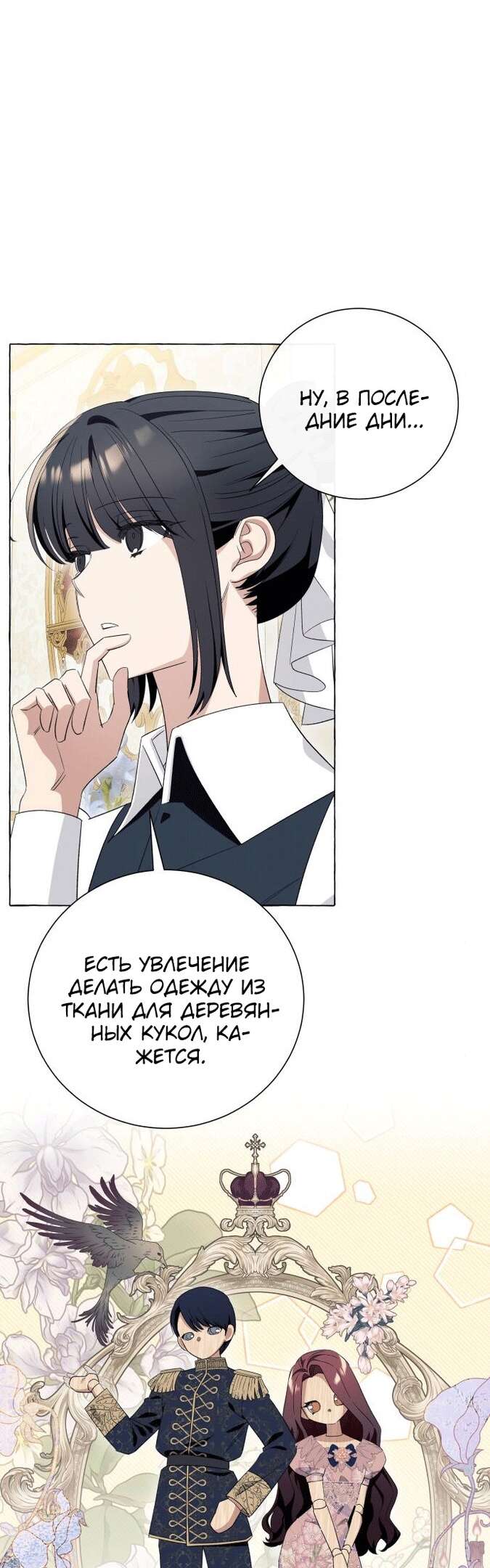 Страница 27 главы 16 манги Я думала, это будет обычный исекай / I thought it was a common possession