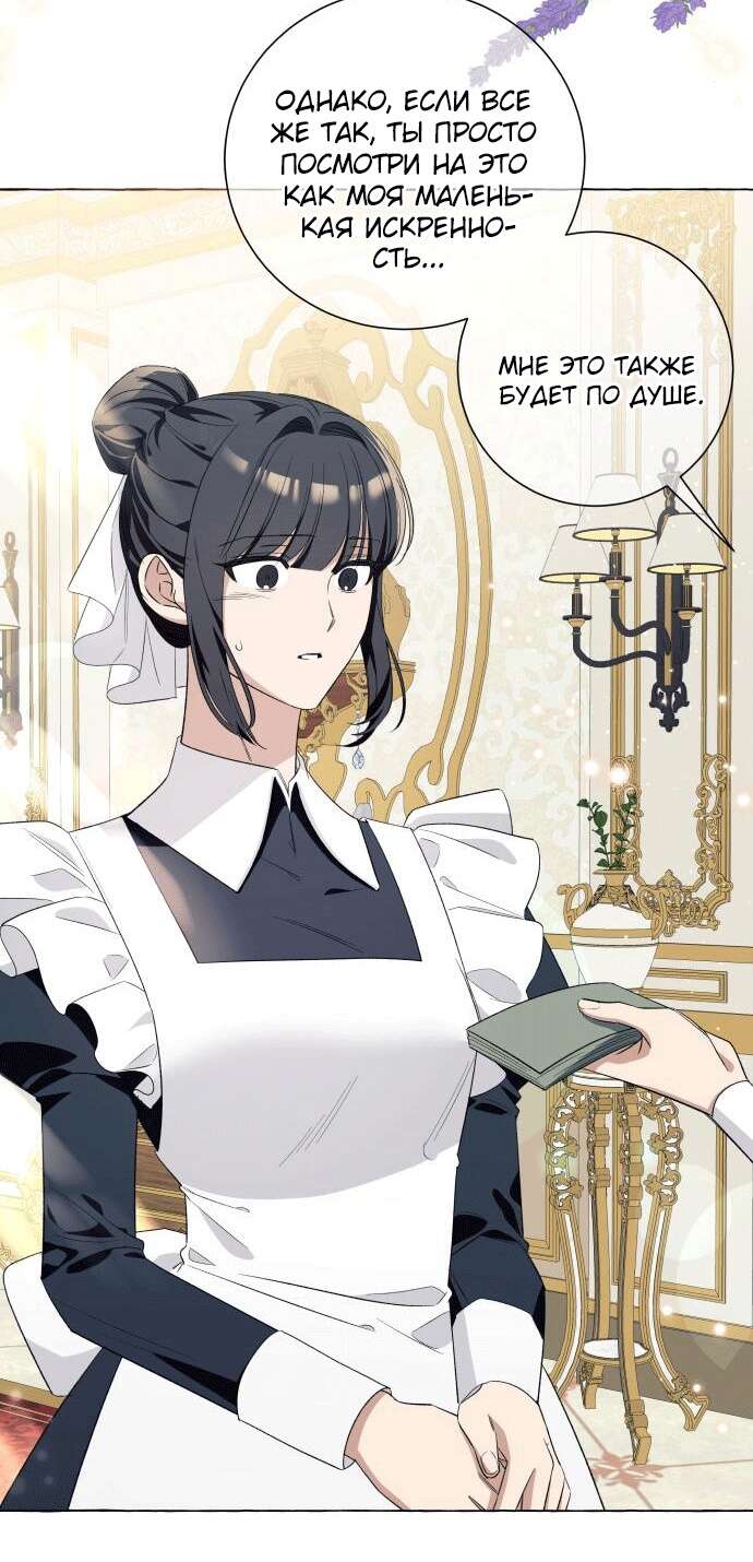 Страница 38 главы 16 манги Я думала, это будет обычный исекай / I thought it was a common possession