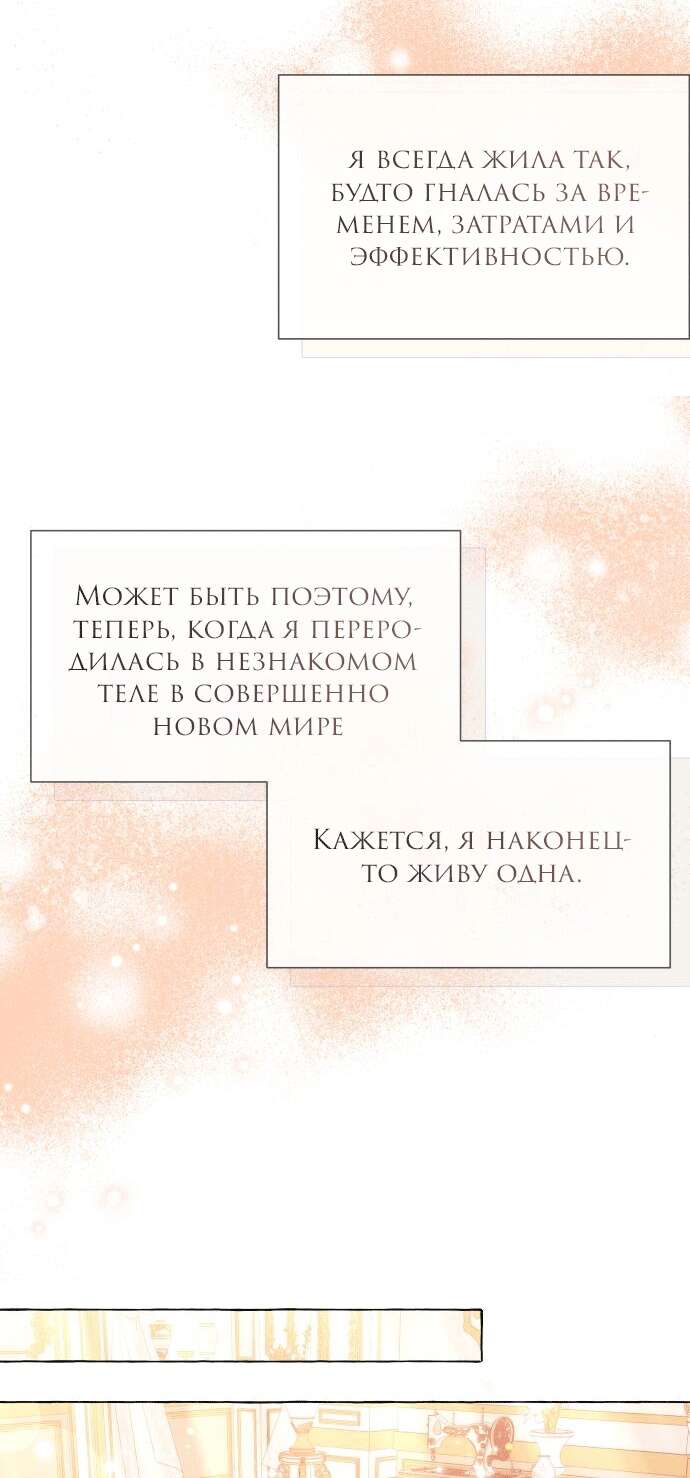 Страница 52 главы 16 манги Я думала, это будет обычный исекай / I thought it was a common possession