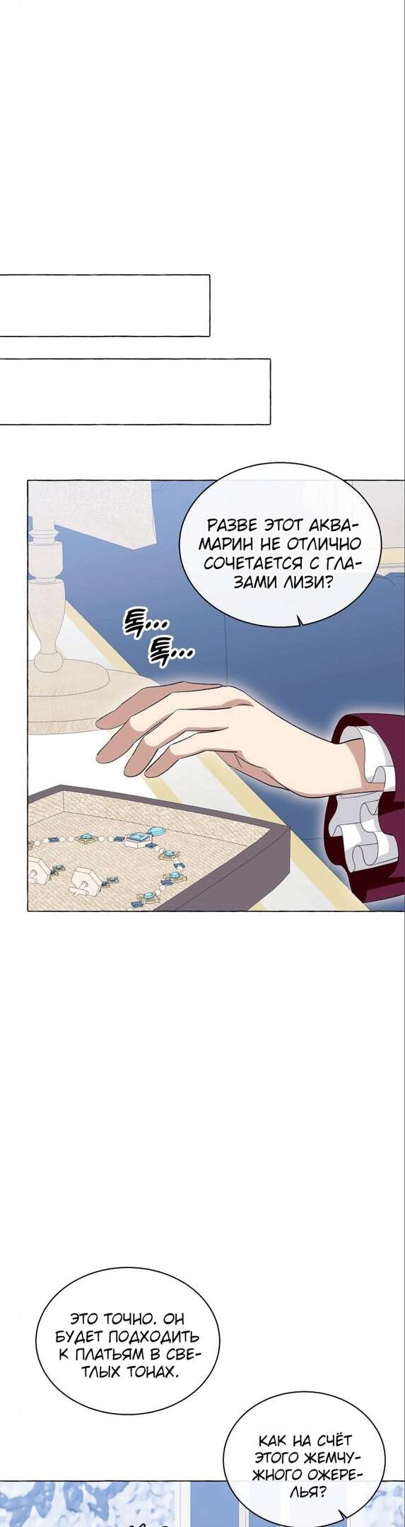 Страница 11 главы 13 манги Я думала, это будет обычный исекай / I thought it was a common possession