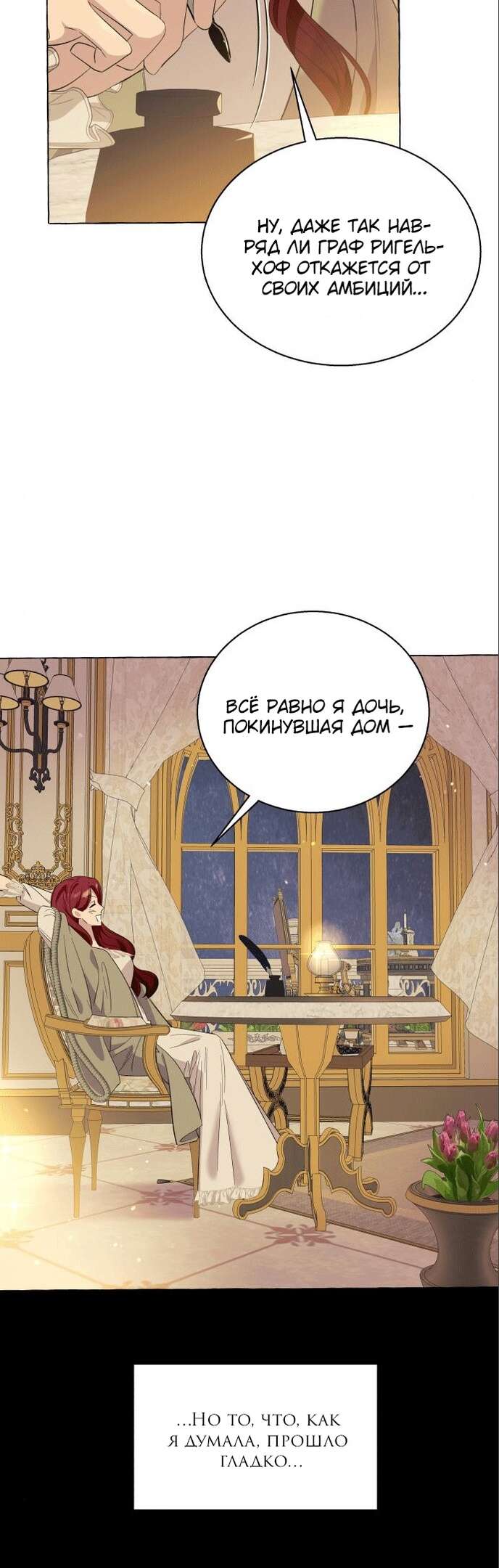 Страница 50 главы 13 манги Я думала, это будет обычный исекай / I thought it was a common possession