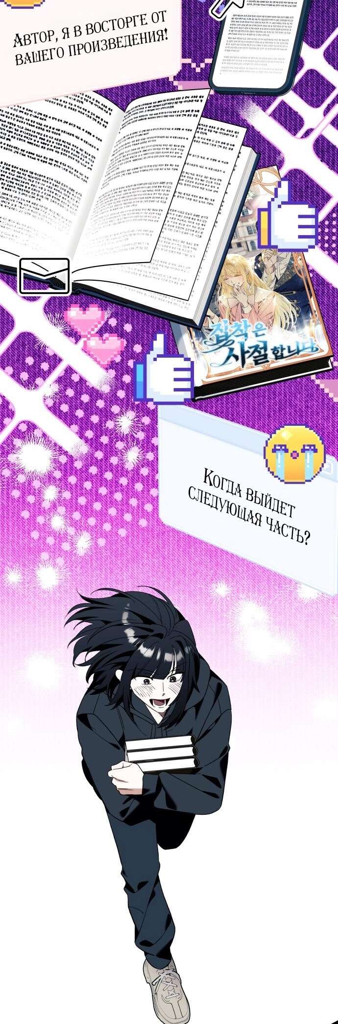 Страница 20 главы 82 манги Я думала, это будет обычный исекай / I thought it was a common possession