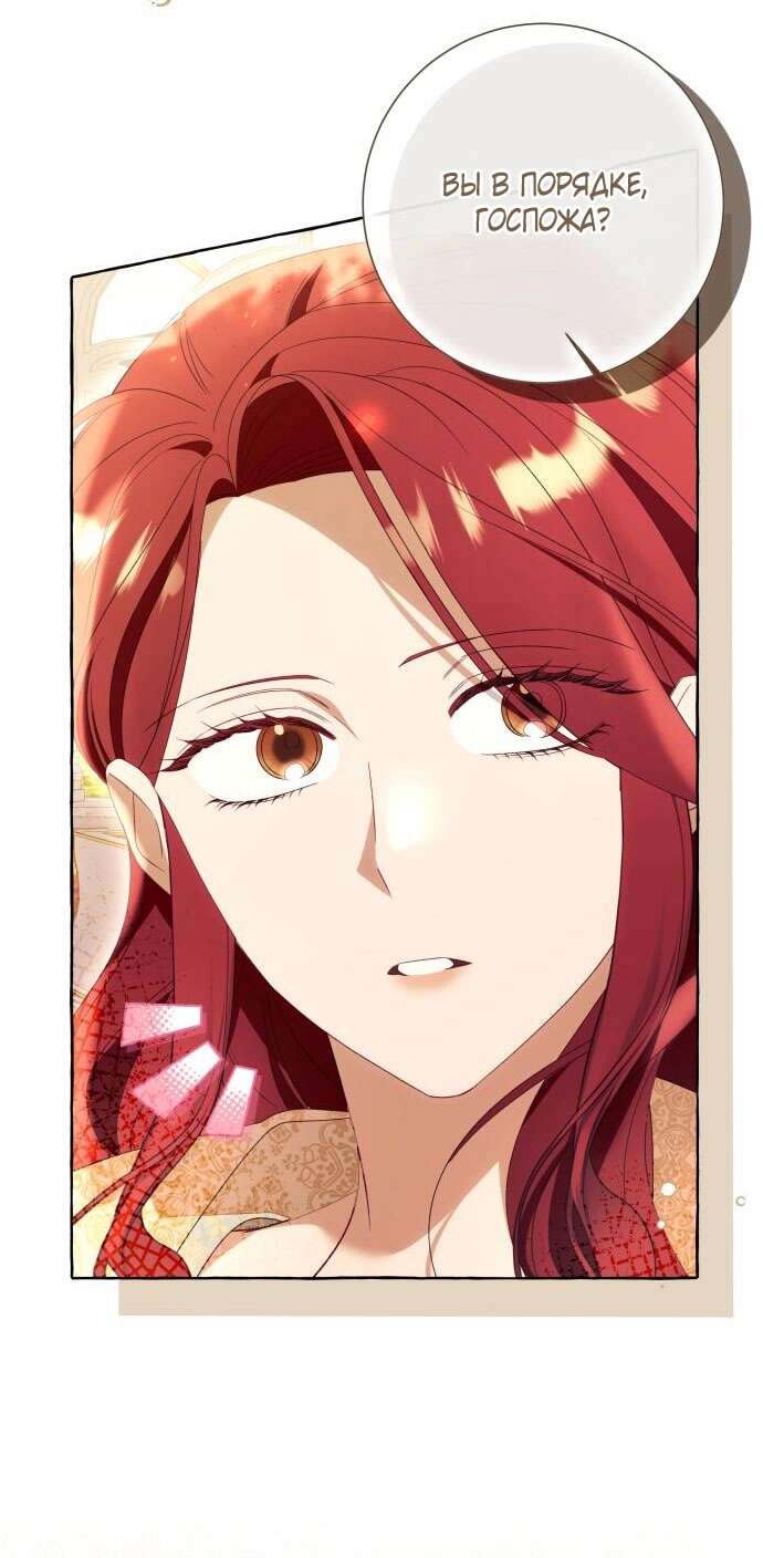 Страница 23 главы 90 манги Я думала, это будет обычный исекай / I thought it was a common possession